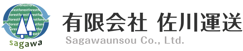 有限会社佐川運送のホームページ